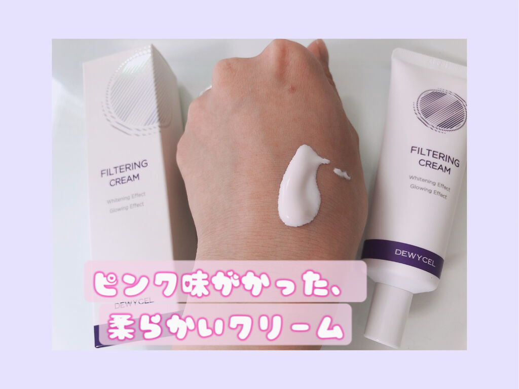 フィルタリングクリーム/DEWYCEL/日焼け止めクリームを使ったクチコミ（2枚目）
