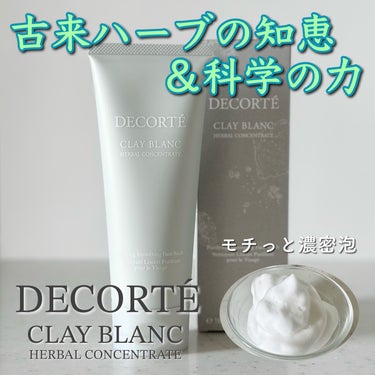 DECORTÉ クレイ ブラン　ハーバル フェイスウォッシュのクチコミ「これ好きです😍

DECORTÉ
クレイ ブラン
ハーバル フェイスウォッシュ

✼••┈┈•.....」（1枚目）