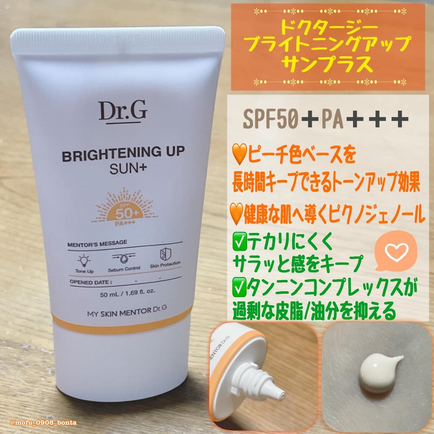ブライトニングアップサンプラス/Dr.G/日焼け止めクリームを使ったクチコミ（3枚目）