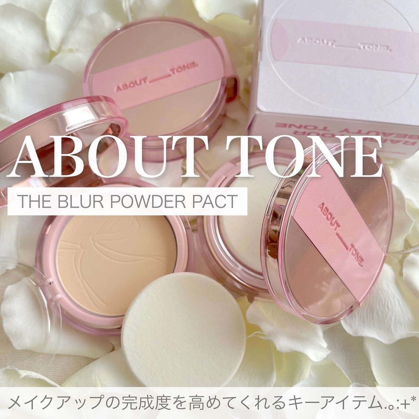 気ままな主婦 haba on LIPS 「【ABOUTTONE】“THEBLURISMAGIC”メイクア..」(1枚目)