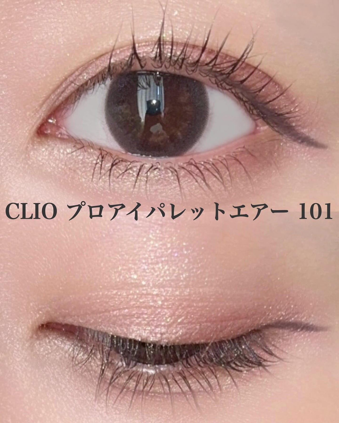 プロ アイ パレット エアー/CLIO/アイシャドウパレットを使ったクチコミ(3枚目)