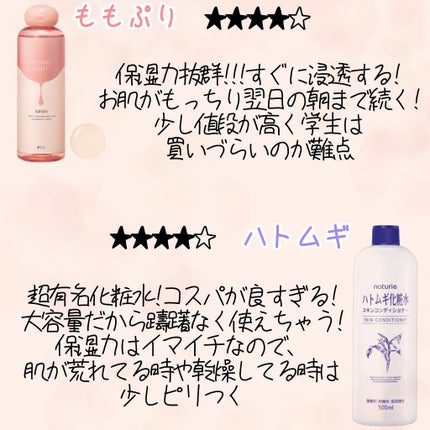 ハトムギ化粧水(ナチュリエ スキンコンディショナー R )/ナチュリエ/化粧水を使ったクチコミ(2枚目)