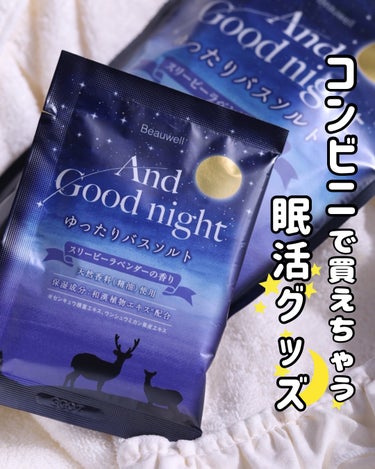 、
コンビニで買えちゃう眠活バスグッズ🌙
⁡
美しく健康の為には、眠りの質が大事！
おやすみ前のリラックスタイムをどう過ごすのかで
眠りの質を高めることができるよ🫶
⁡
⁡
そこで最近取り入れてみたバス