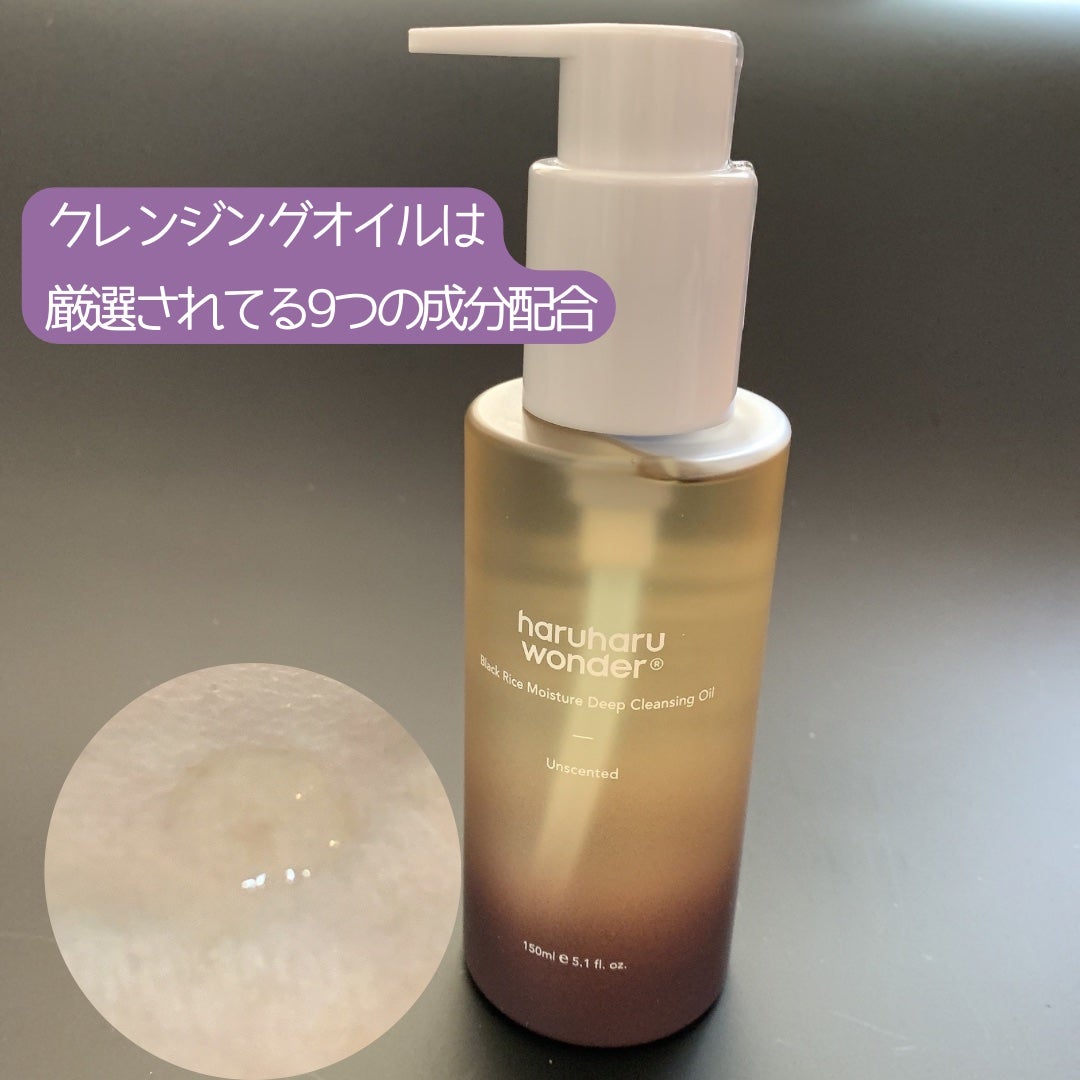 ブラックライス モイスチャー ディープクレンジングオイル/haruharu wonder/オイルクレンジングを使ったクチコミ(2枚目)