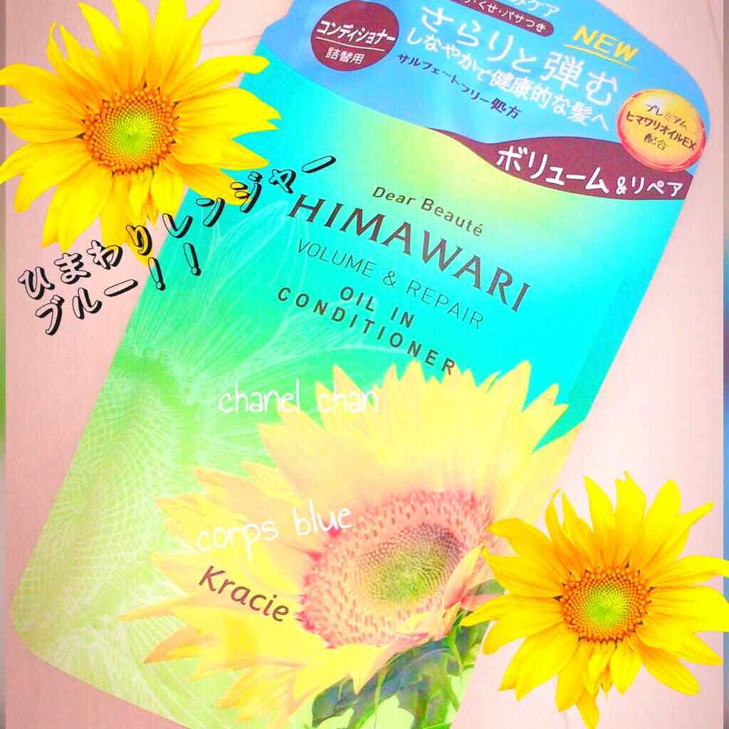 オイルインシャンプー／コンディショナー(ボリューム＆リペア)/ディアボーテ/市販シャンプーを使ったクチコミ（1枚目）