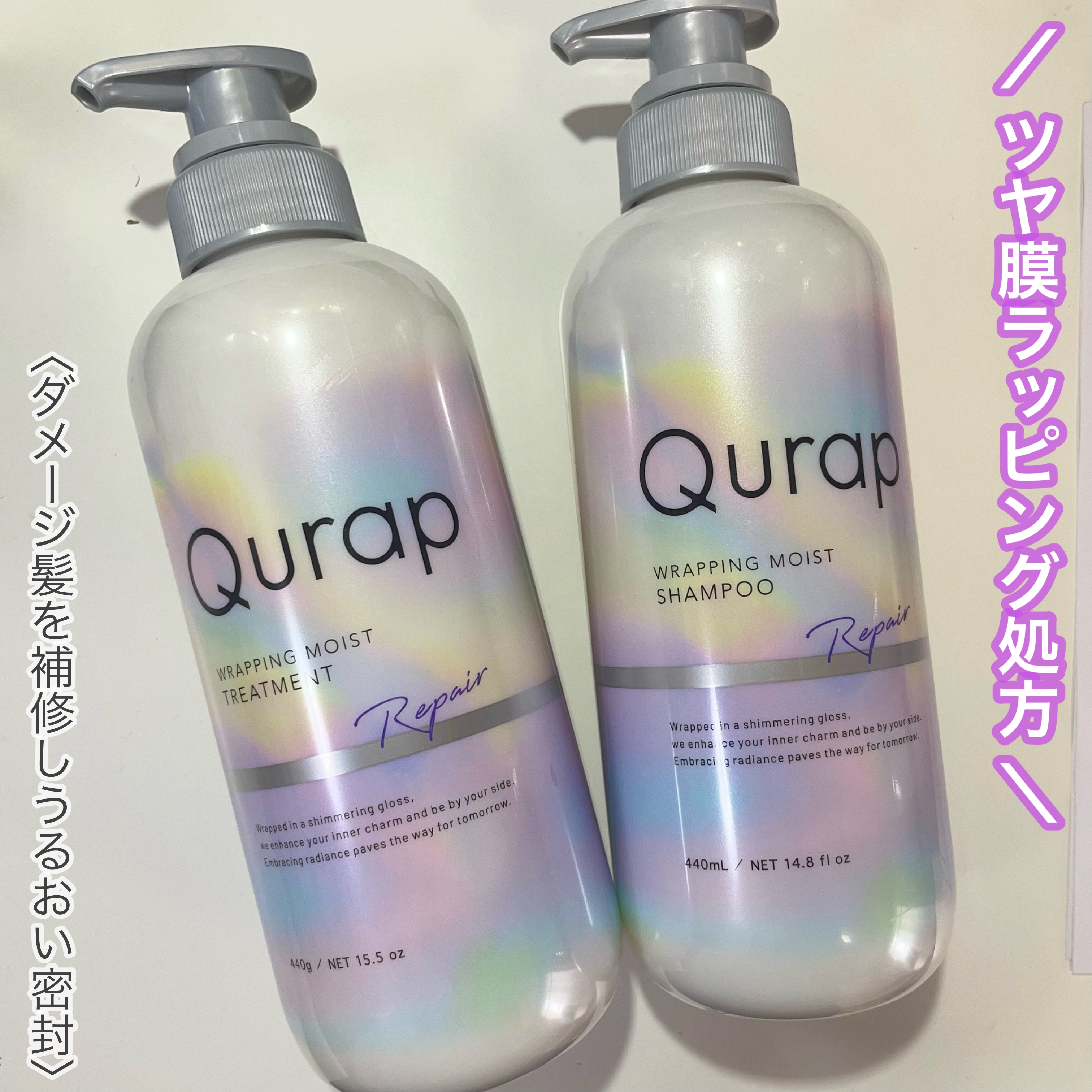 ラッピングモイストシャンプー/トリートメント/Qurap/市販シャンプーを使ったクチコミ（1枚目）