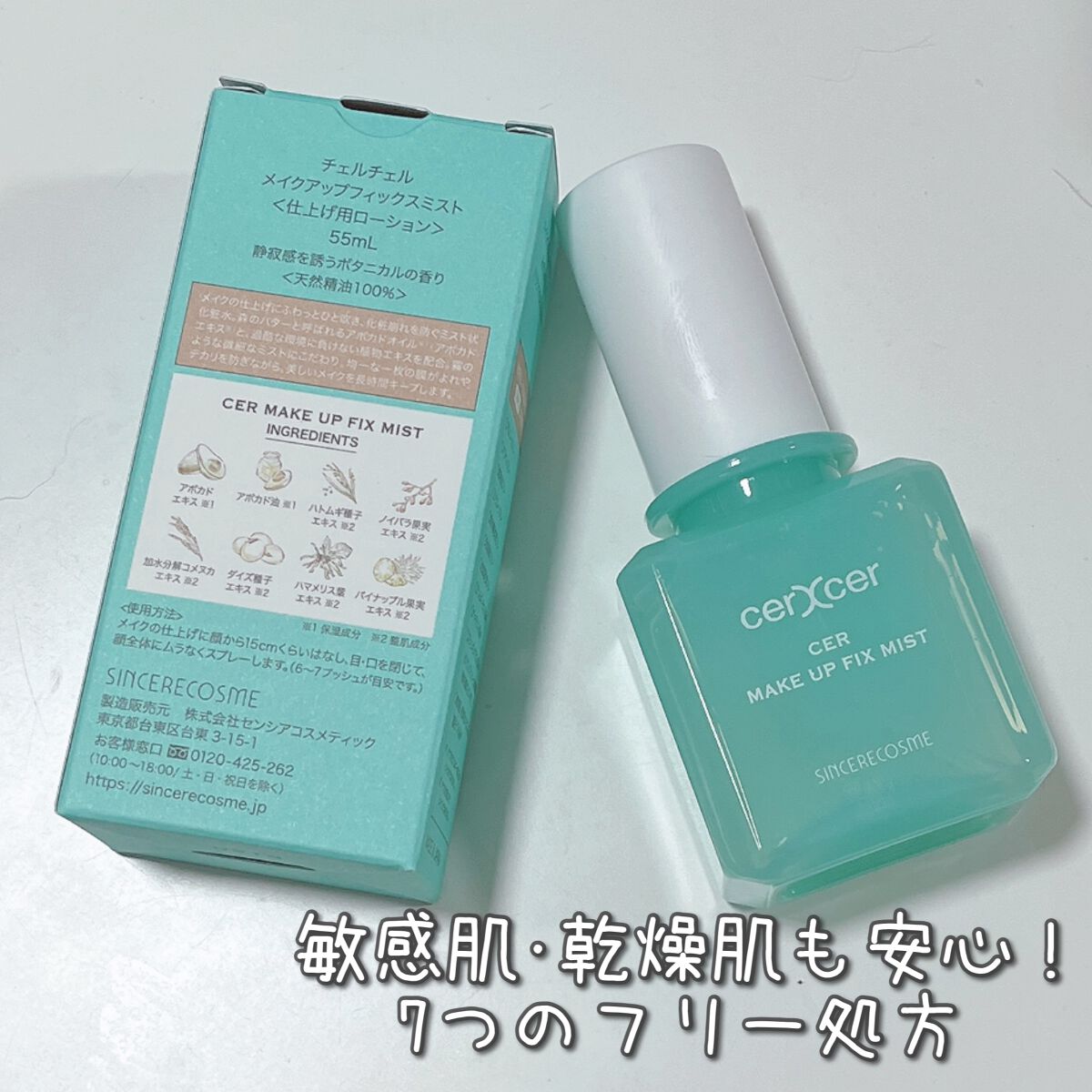 メイクアップフィックスミスト/cerXcer/フィックスミストを使ったクチコミ（2枚目）