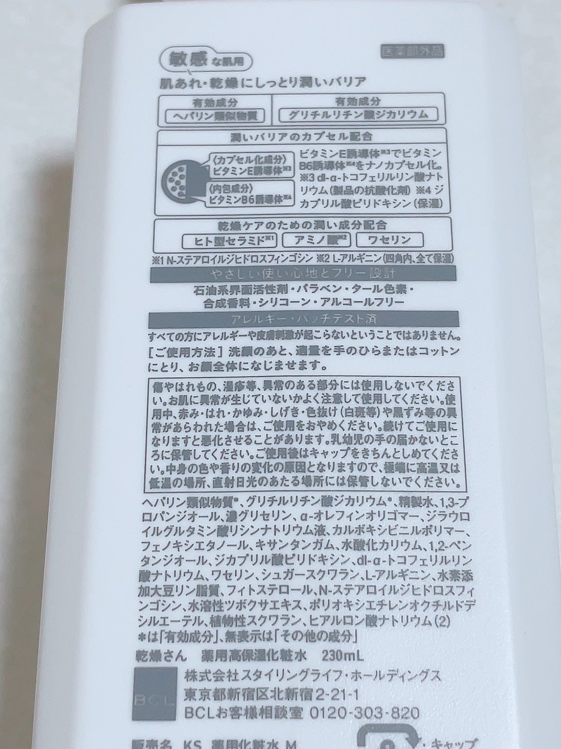 薬用高保湿化粧水/乾燥さん/化粧水を使ったクチコミ(2枚目)