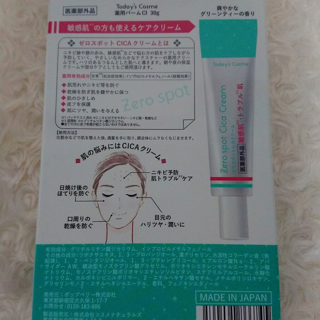 ゼロスポットシカクリーム/Today’s Cosme/フェイスクリームを使ったクチコミ（2枚目）