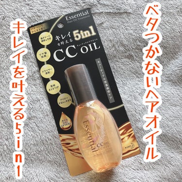 CCオイル 60ml/エッセンシャル/ヘアオイルを使ったクチコミ（1枚目）