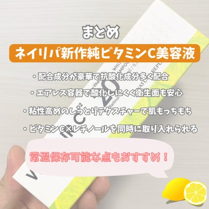ビタペアC ビタレチ美容液/ネイチャーリパブリック/美容液を使ったクチコミ(5枚目)