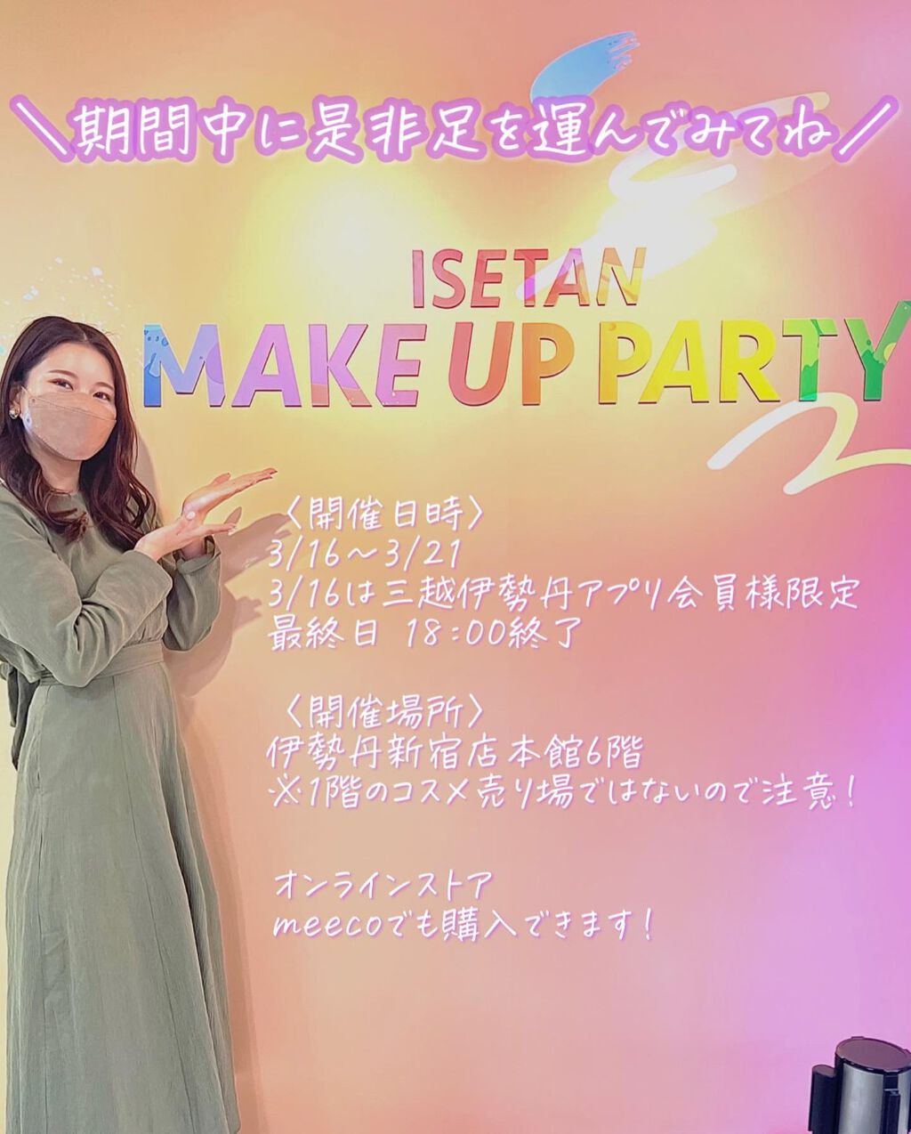 いとり。ザ・イエベアナリスト on LIPS 「【イセタンメイクアップパーティ参加レポ】...6度目となるイセ..」(9枚目)