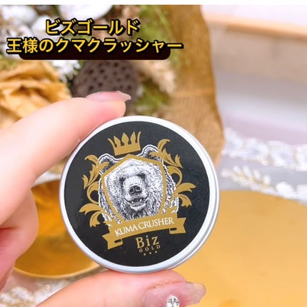 王様のクマクラッシャー/ビズゴールド/アイケア・アイクリームを使ったクチコミ(2枚目)