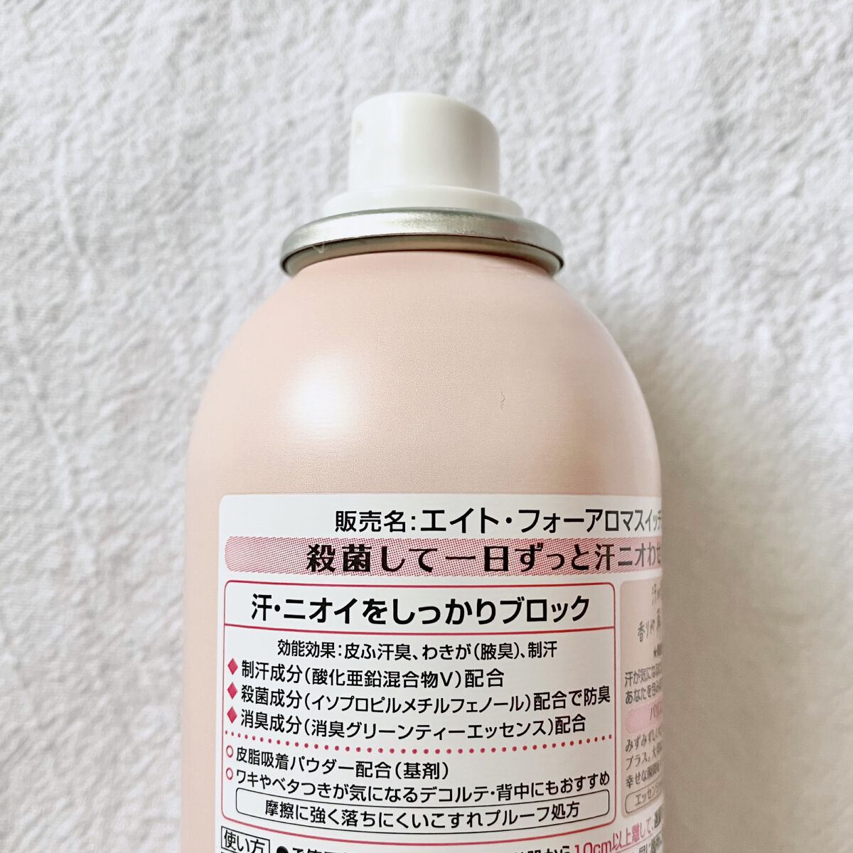 8x4 アロマスイッチ スプレー パリスブーケの香り/８ｘ４/デオドラント・制汗剤を使ったクチコミ（3枚目）