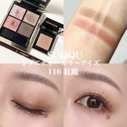 SUQQU廃盤色✨単色アイシャドウ3色&チークセット SUQQUのパウダーアイシャドウ トーン タッチ アイズ