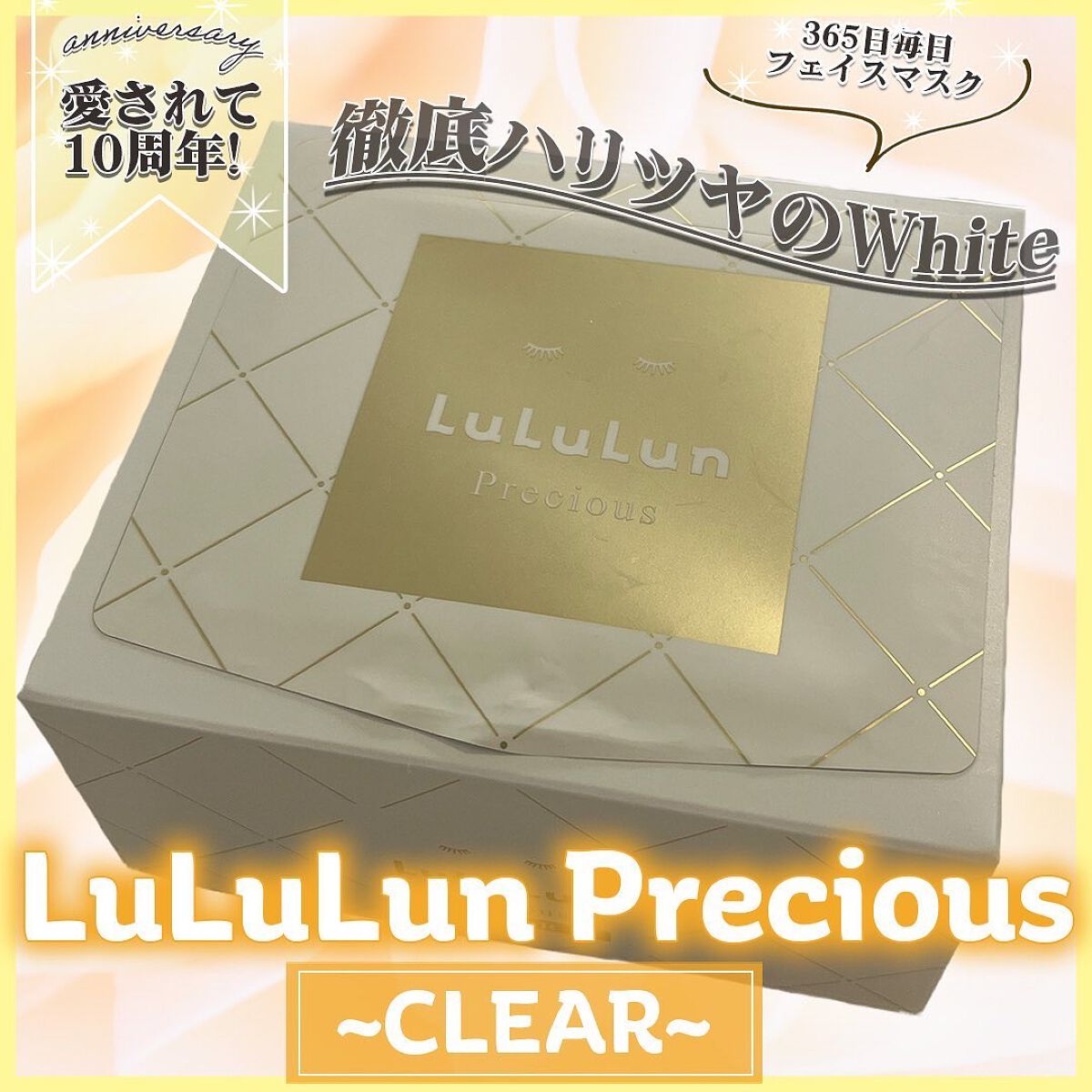 ルルルンプレシャス WHITE(クリア)【旧】/ルルルン/シートマスク・パックを使ったクチコミ（1枚目）