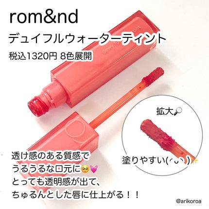 デュイフルウォーターティント/rom&nd/リップティントを使ったクチコミ(2枚目)