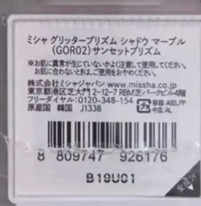 グリッタープリズム シャドウ マーブル/MISSHA/単色アイシャドウを使ったクチコミ(2枚目)