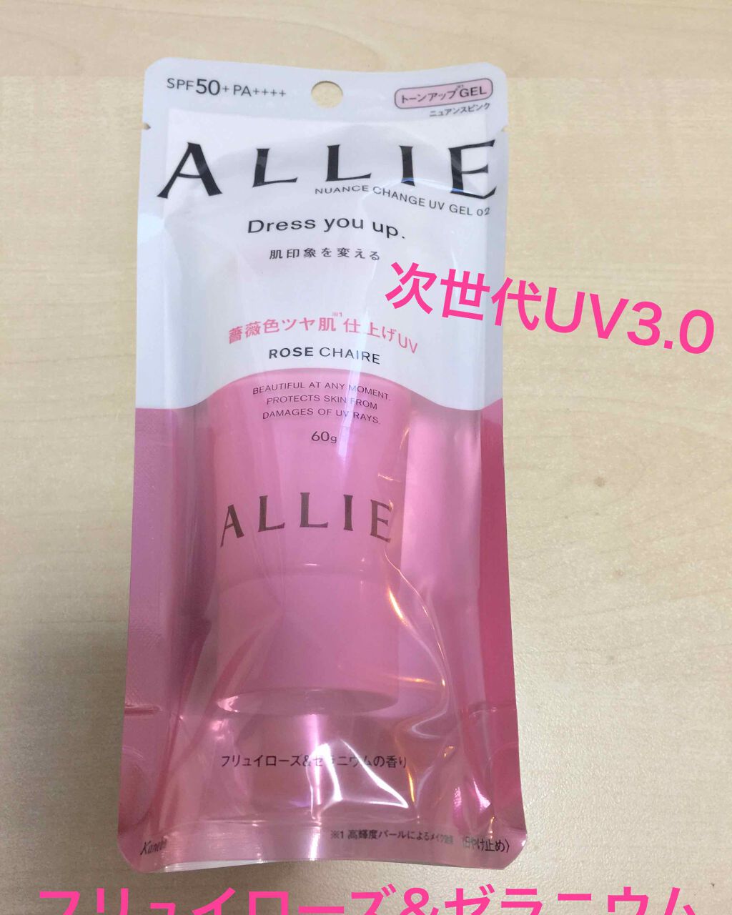 ニュアンスチェンジUV ジェル RS/アリィー/日焼け止めジェルを使ったクチコミ（1枚目）