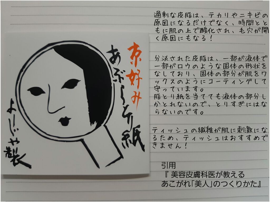 あぶらとり紙/よーじや/あぶらとり紙を使ったクチコミ（1枚目）