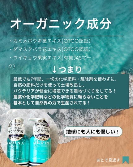 ダメージリペアシャンプー&トリートメント/マリーナシーオーガニック/市販シャンプーを使ったクチコミ(6枚目)
