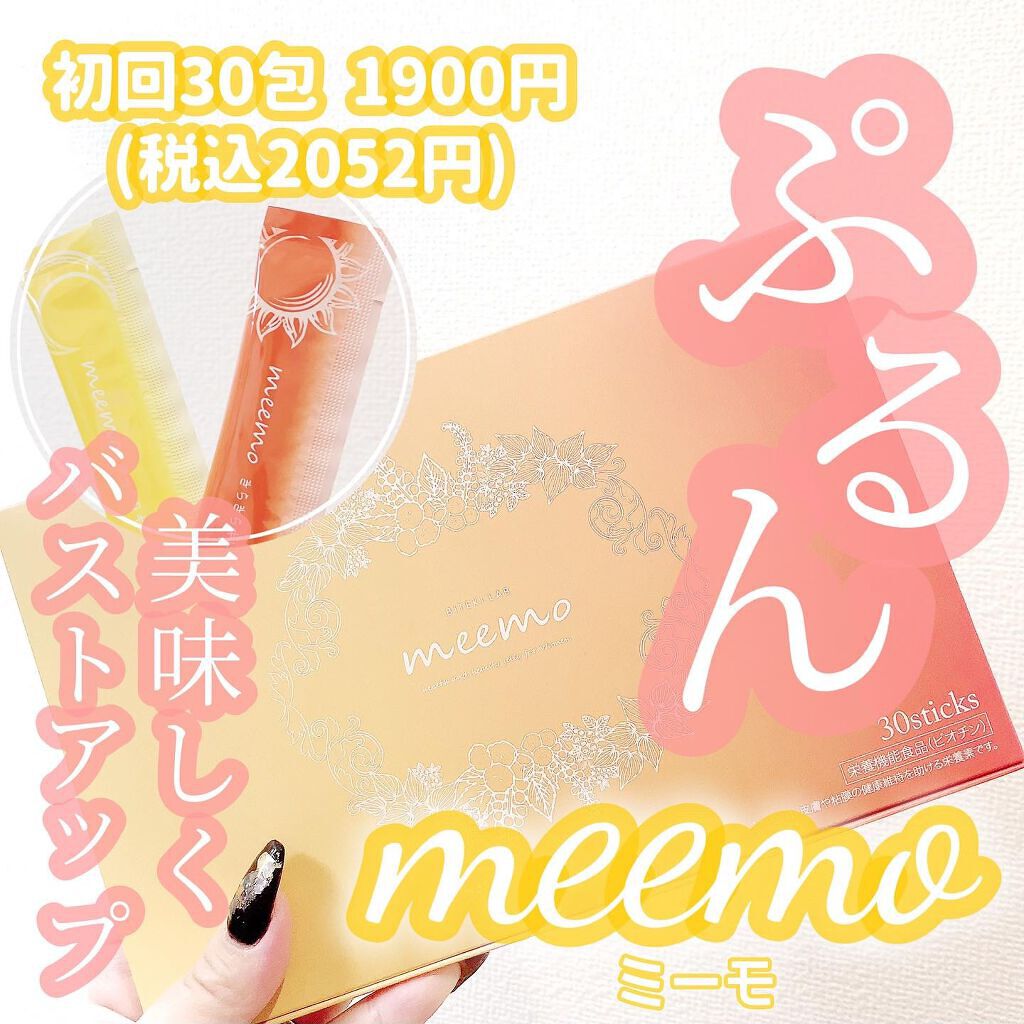 meemo/meemo/健康サプリメントを使ったクチコミ(1枚目)