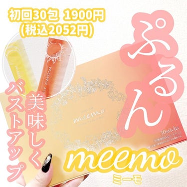 meemo/meemo/健康サプリメントを使ったクチコミ（1枚目）