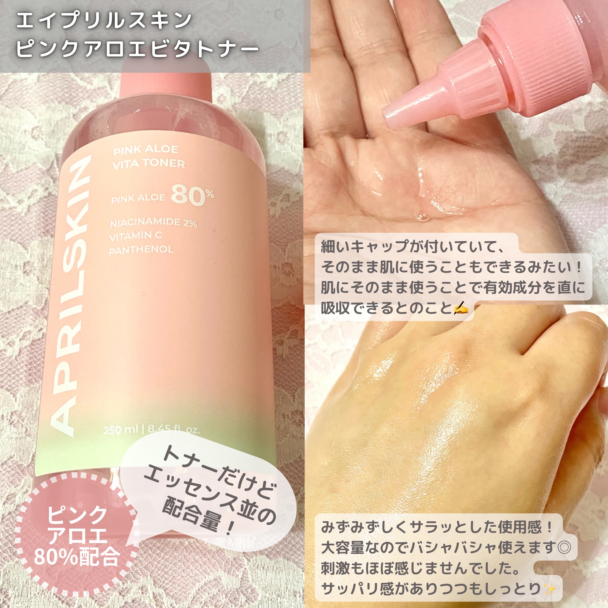 ピンクアロエビタトナー/APRILSKIN/化粧水を使ったクチコミ（2枚目）
