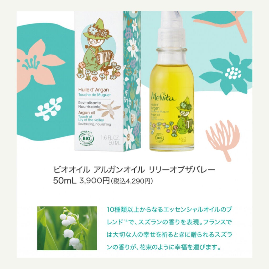 ビオオイル アルガンオイル/Melvita/フェイスオイルを使ったクチコミ(5枚目)