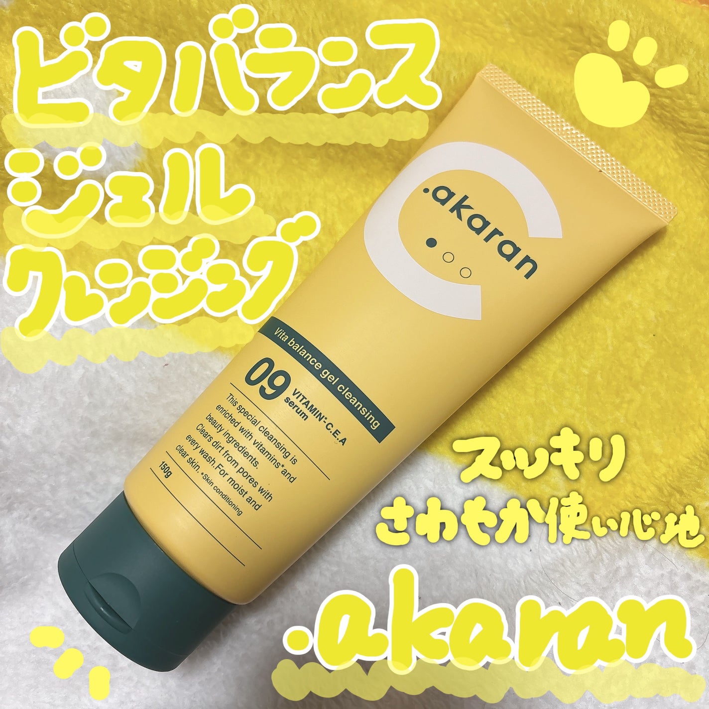 ビタバランスジェルクレンジング/.akaran/クレンジングジェルを使ったクチコミ(1枚目)