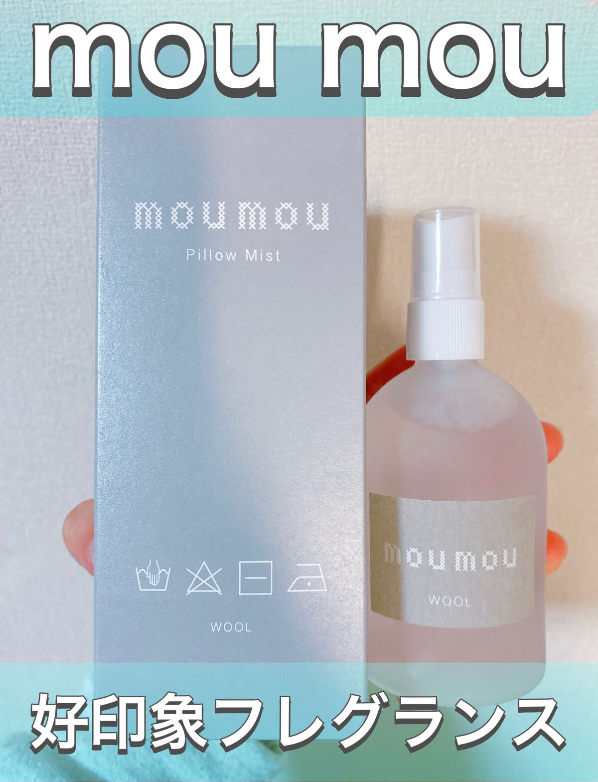 ピローミスト/moumou/ファブリックミストを使ったクチコミ（2枚目）