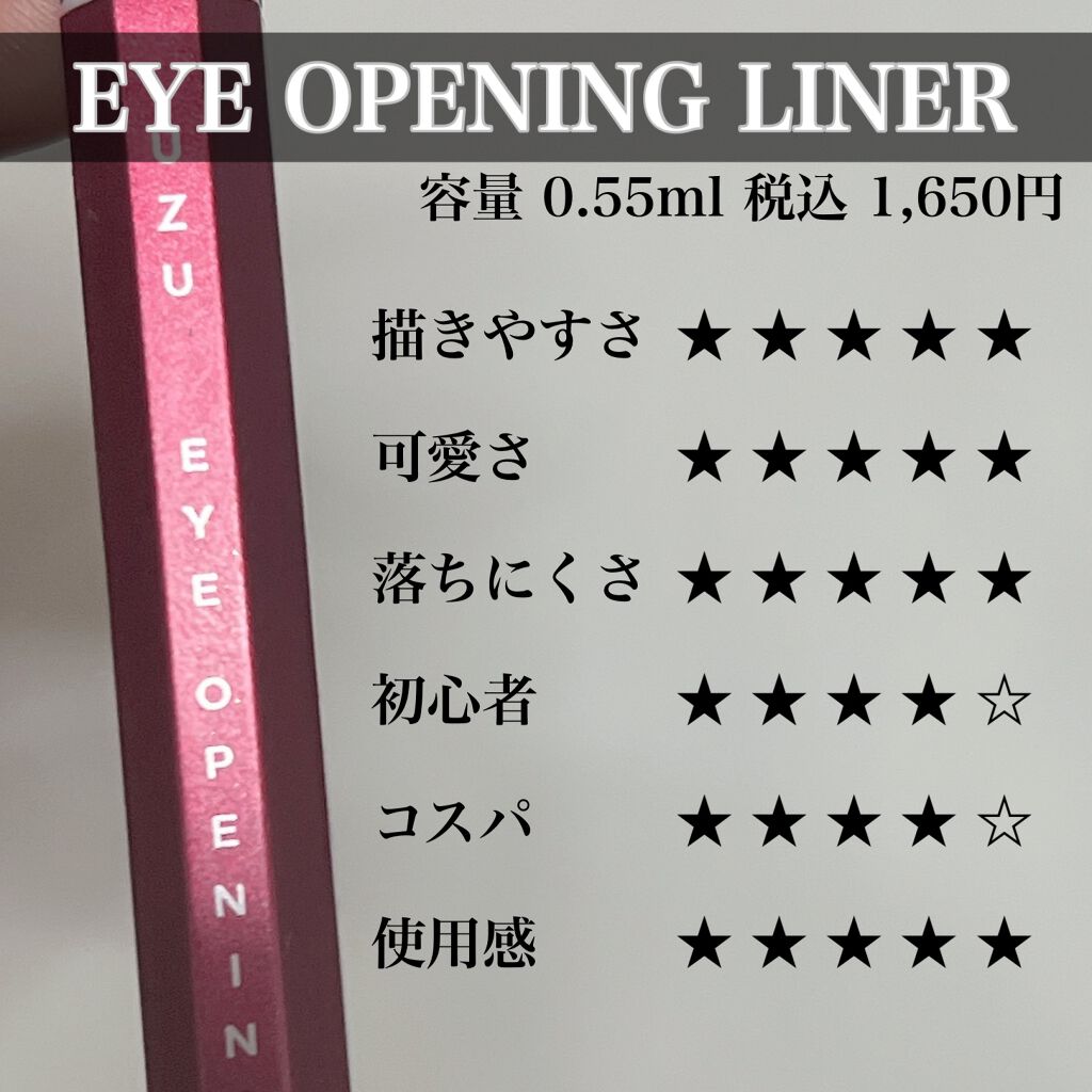 EYE OPENING LINER/UZU BY FLOWFUSHI/リキッドアイライナーを使ったクチコミ(4枚目)