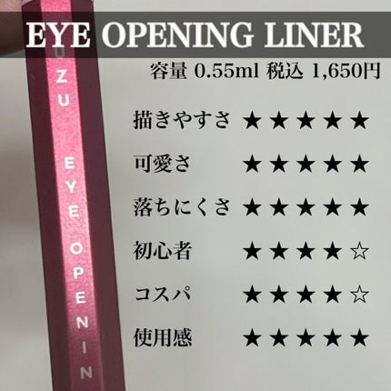 EYE OPENING LINER/UZU BY FLOWFUSHI/リキッドアイライナーを使ったクチコミ(4枚目)
