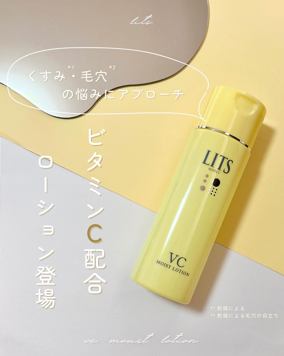 モイスト ローションC/リッツ/化粧水を使ったクチコミ(1枚目)