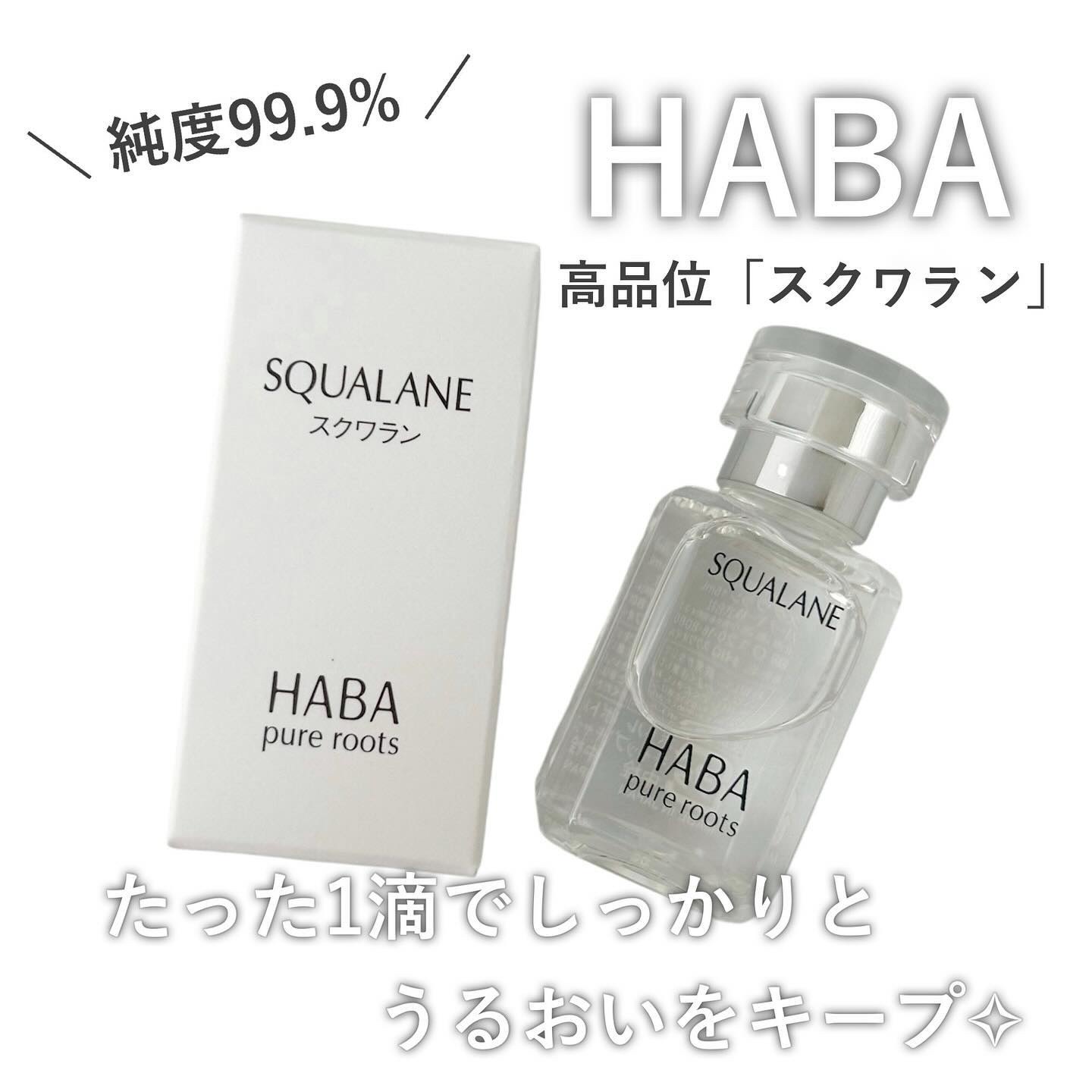 高品位「スクワラン」/HABA/フェイスオイルを使ったクチコミ（1枚目）