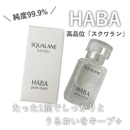 高品位「スクワラン」/HABA/フェイスオイルを使ったクチコミ(1枚目)