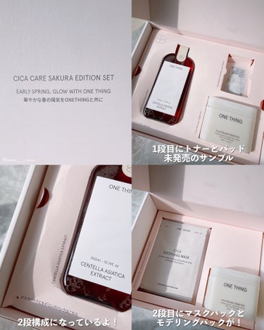 CICA CARE SAKURA EDITION SET/ONE THING/化粧水を使ったクチコミ（3枚目）