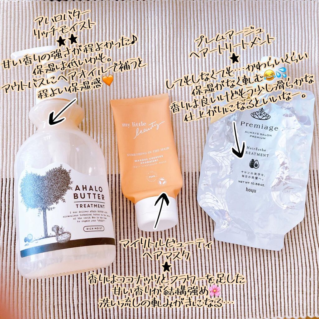 メグ on LIPS 「12月使い切り#アハロバターリッチモイスト#マイリトルビューテ..」(5枚目)