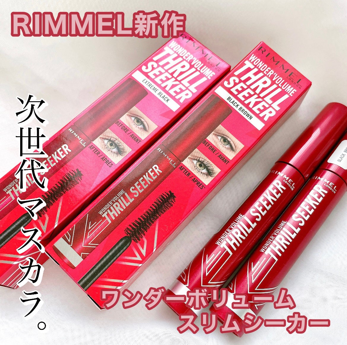 ワンダーボリューム スリルシーカー/リンメル ロンドン/マスカラを使ったクチコミ(1枚目)