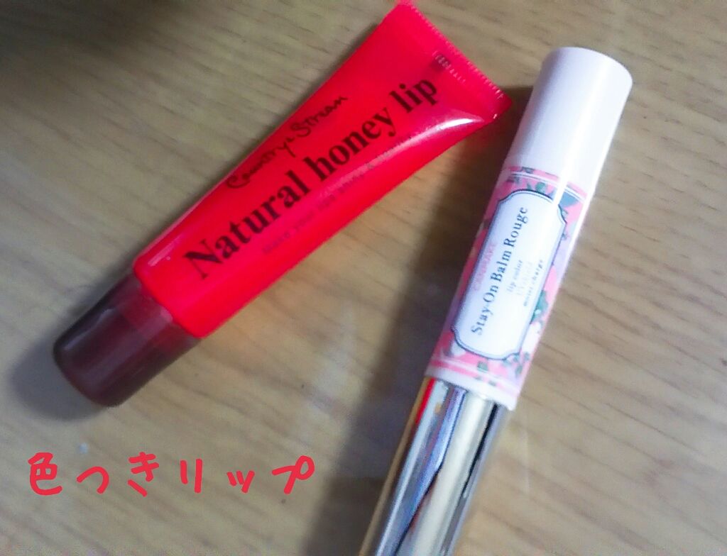 ハニーフルリップ R/カントリー&ストリーム/リップ美容液を使ったクチコミ（3枚目）