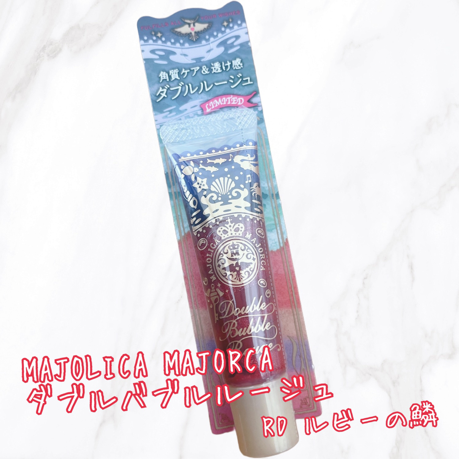 ダブルバブルルージュ RD/MAJOLICA MAJORCA/口紅を使ったクチコミ（1枚目）