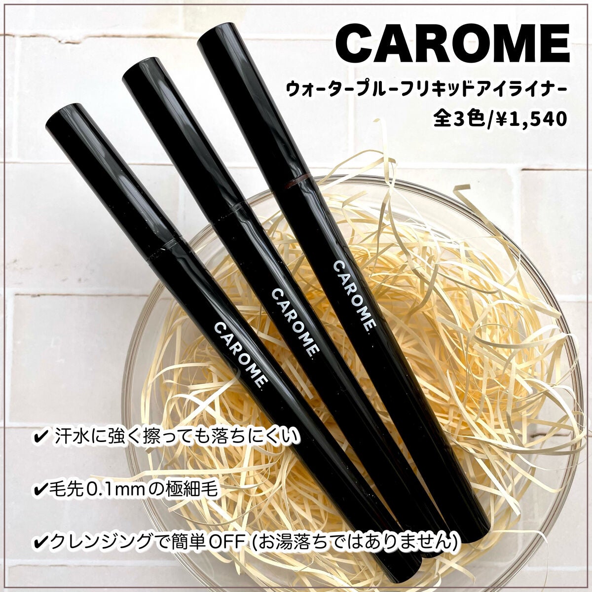 ウォータープルーフ リキッドアイライナー/CAROME./リキッドアイライナーを使ったクチコミ(3枚目)
