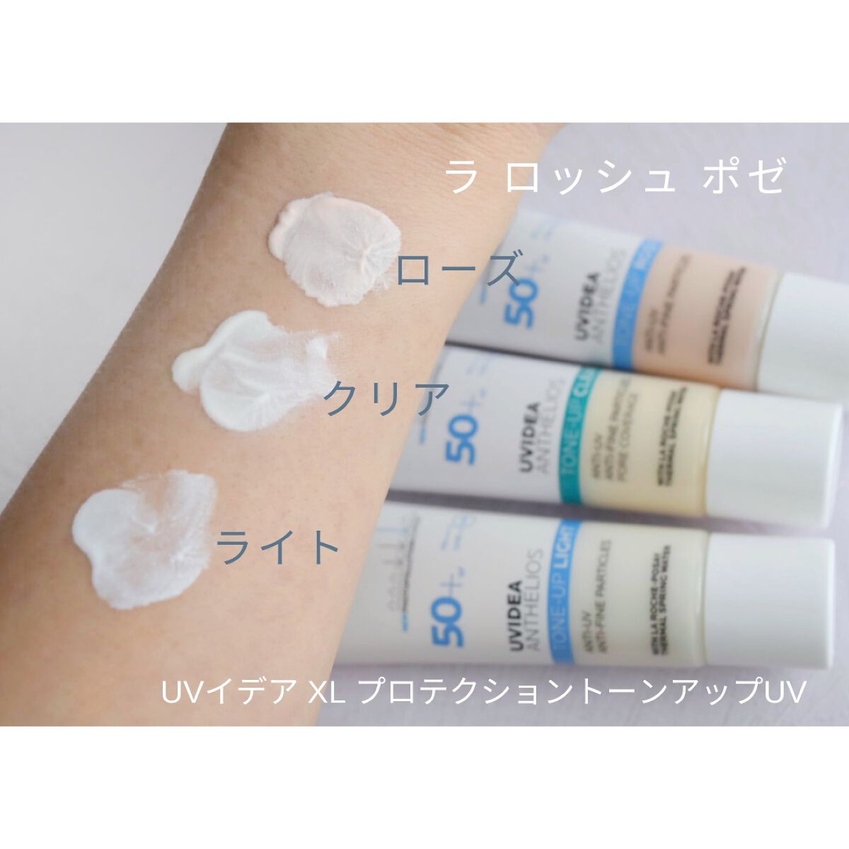 UVイデア XL プロテクショントーンアップ/ラ ロッシュ ポゼ/日焼け止めクリームを使ったクチコミ（1枚目）