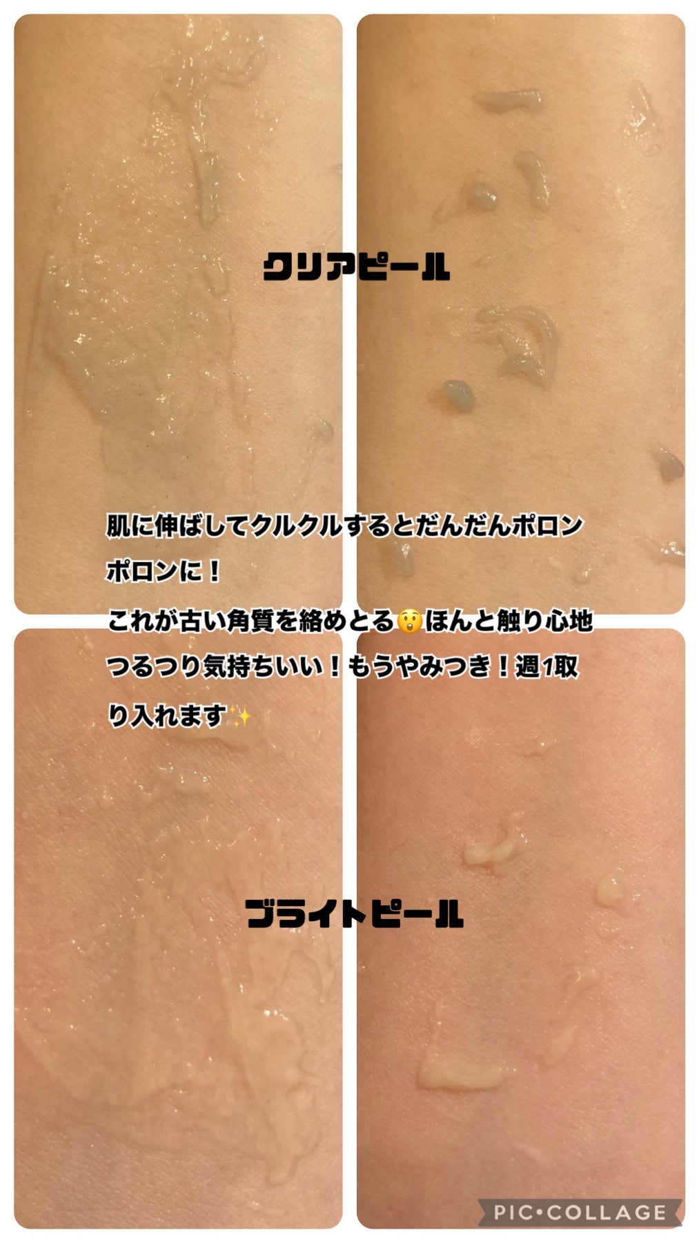 ロゼットゴマージュ クリアピール/ロゼット/スクラブ・ゴマージュを使ったクチコミ(4枚目)