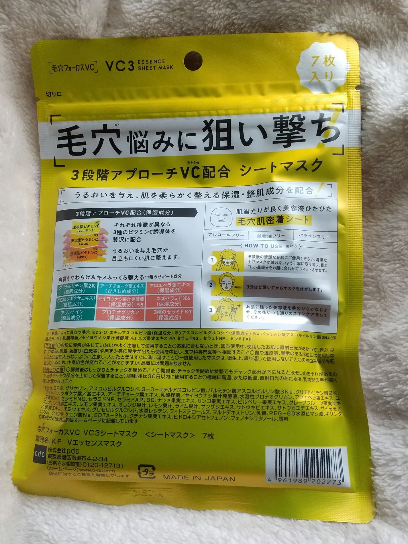 毛穴フォーカスVC VC3シートマスク/pdc/シートマスク・パックを使ったクチコミ(2枚目)
