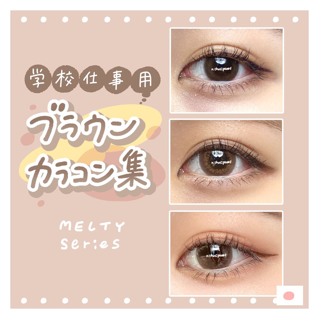 LARME MELTY SERIES(ラルムメルティシリーズ)/LARME/カラーコンタクトレンズを使ったクチコミ(1枚目)