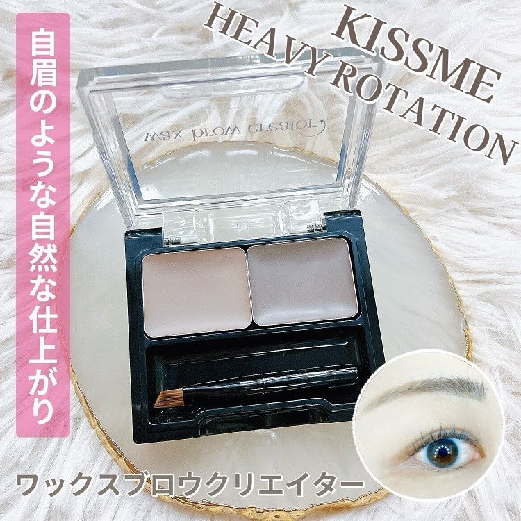 キスミー ヘビーローテーション ワックスブロウクリエイター/ヘビーローテーション/パウダーアイブロウを使ったクチコミ（1枚目）
