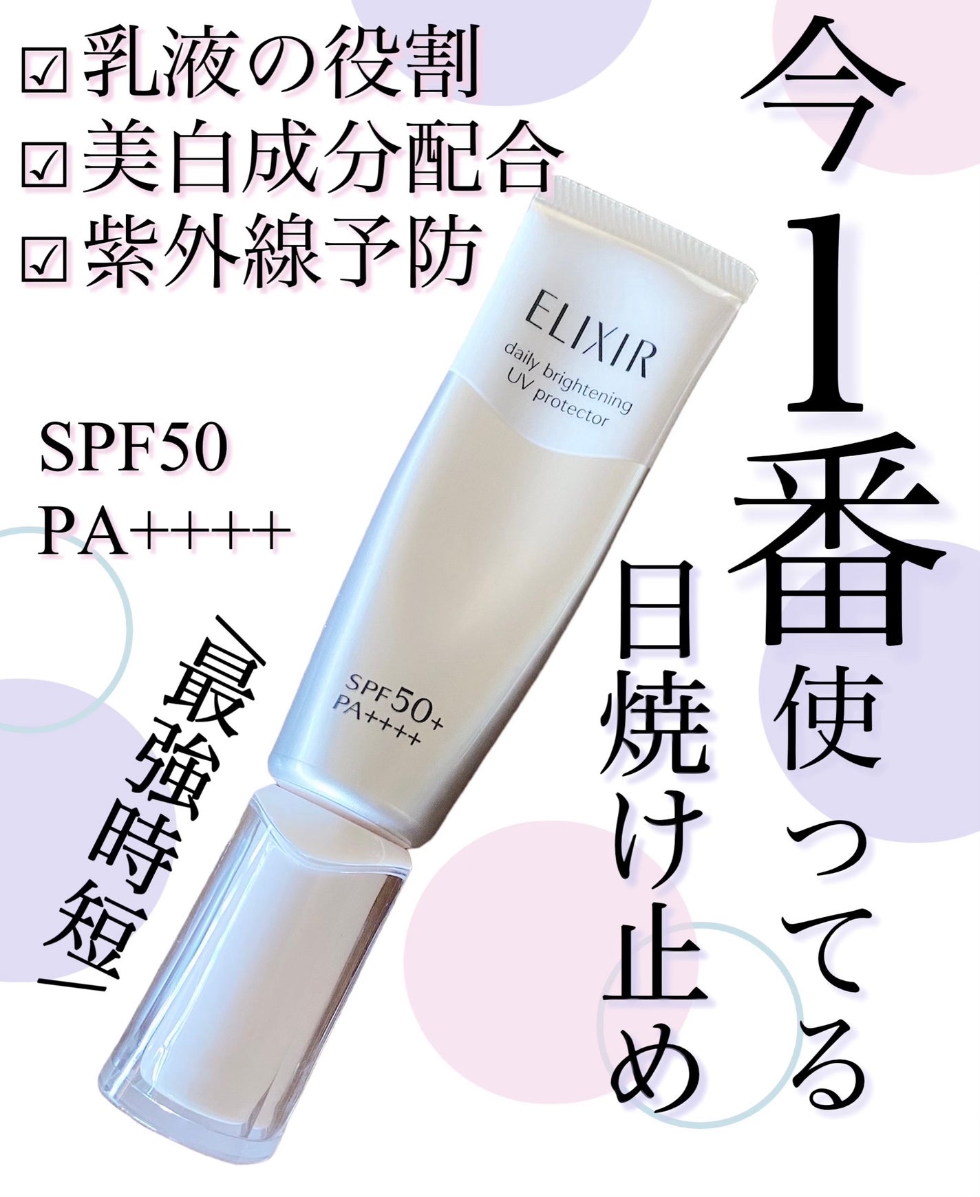 ブライトニング デーケアレボリューション WT+/エリクシール/乳液を使ったクチコミ(1枚目)