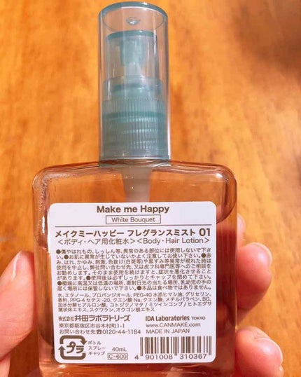 メイクミーハッピー フレグランスミスト ホワイトブーケ/キャンメイク/香水(レディース)を使ったクチコミ(2枚目)