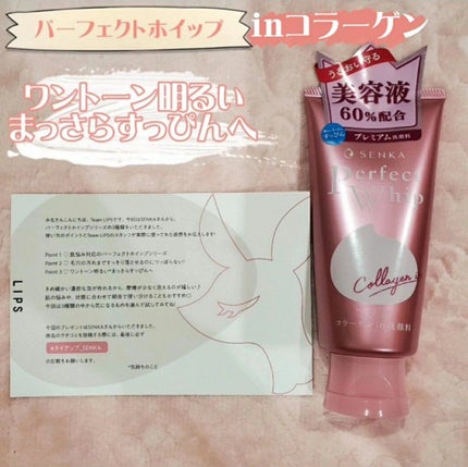 パーフェクトホイップ コラーゲンin/SENKA(専科)/洗顔フォームを使ったクチコミ(1枚目)